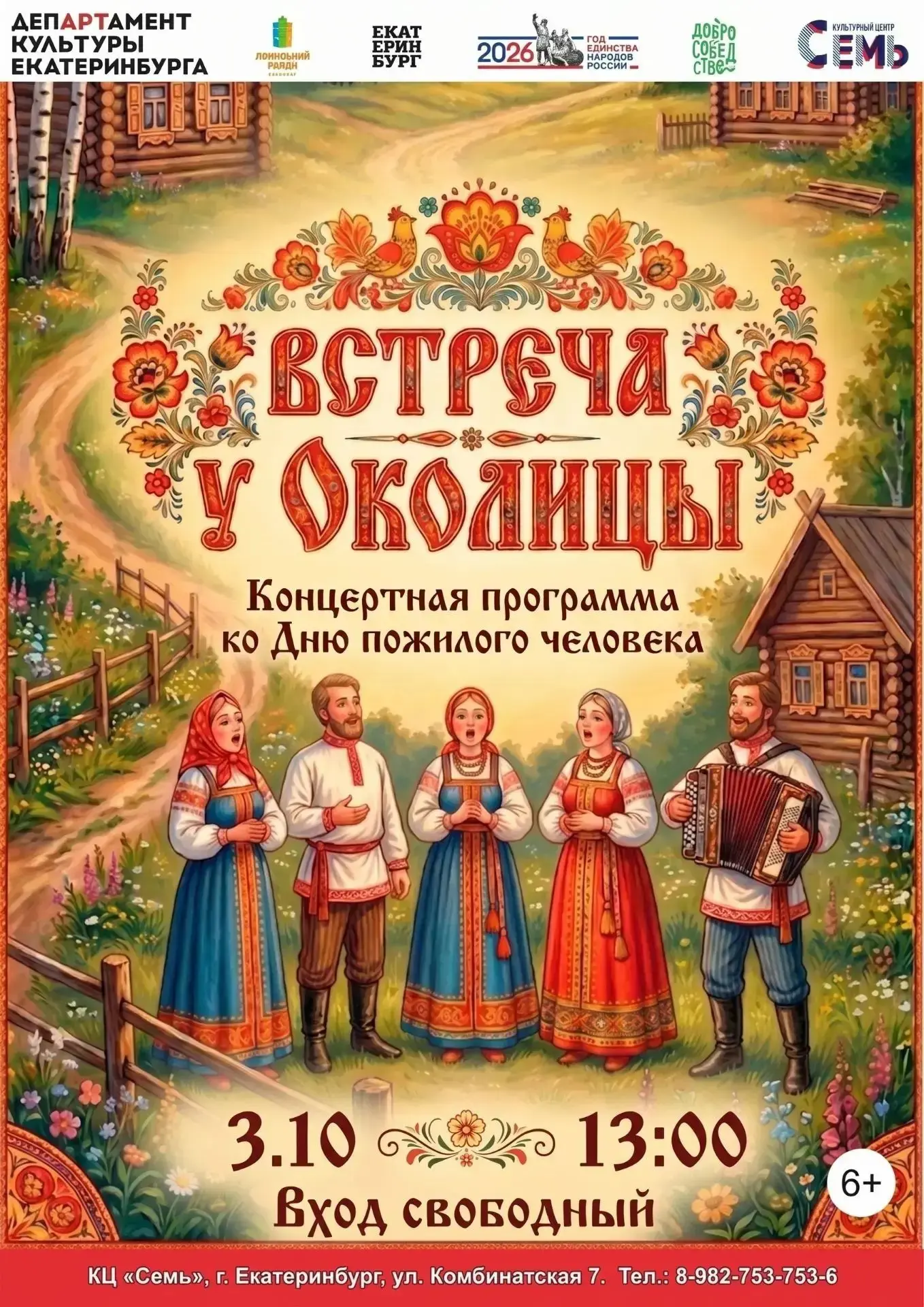 ДК Совхозный приглашает на концерт любителей русской песни 🤗