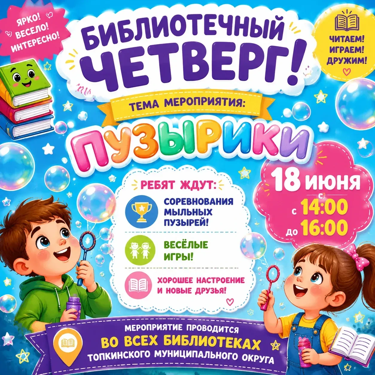 Приглашаем на волшебный праздник мыльных пузырей в Центральной библиотеке имени Баянова!

Дорогие др
