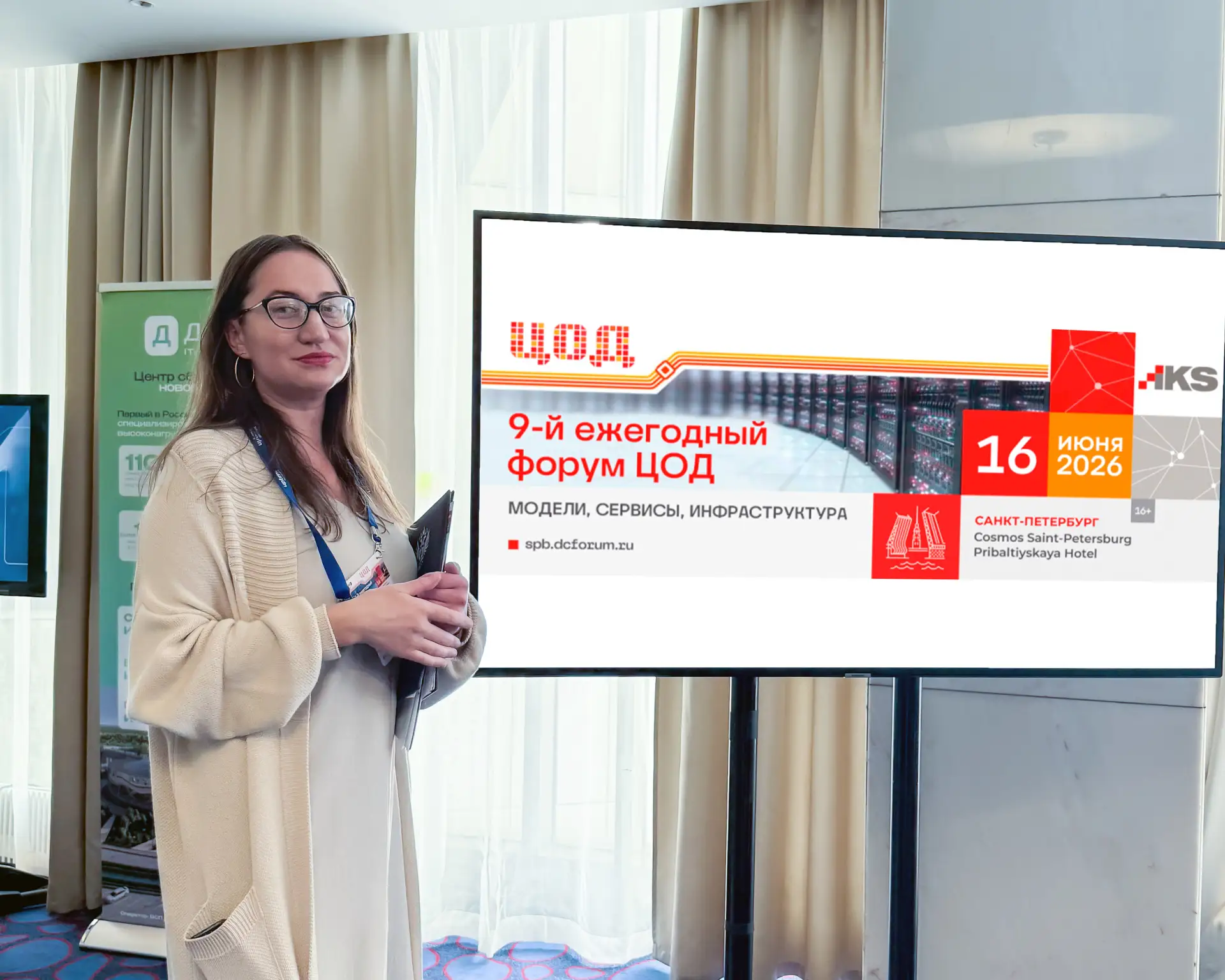 Форум «ЦОД: модели, сервисы, инфраструктура»