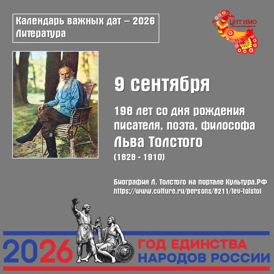9 сентября - 198 лет со дня рождения писателя, поэта, философа Льва Николаевича Толстог...