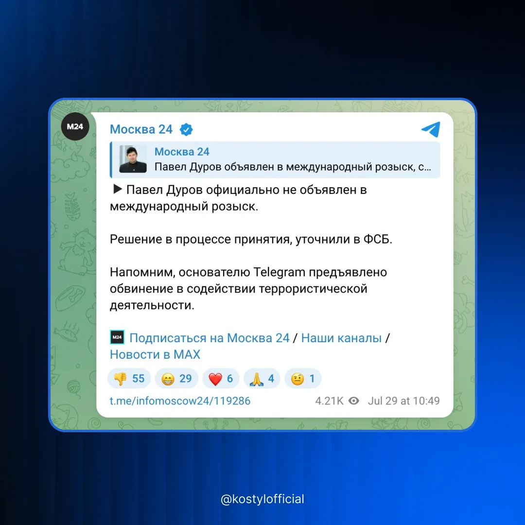 ⚡ Лол, оказалось, Дурова пока ещё не объявляли в международный розыск — ФСБ уточнила, что решение то