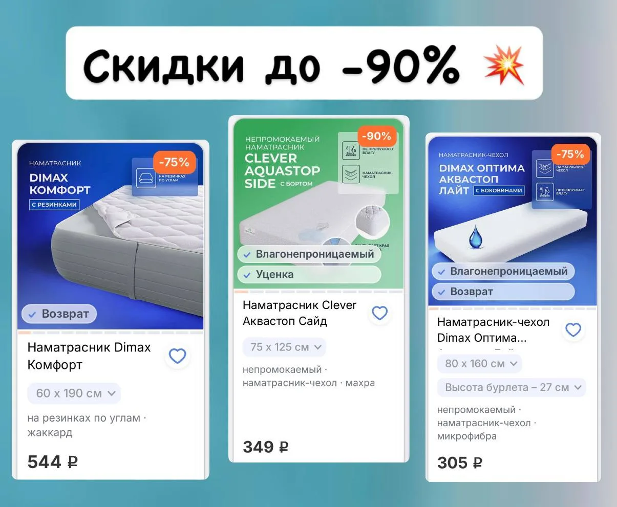 Цены 😳 шок на ликвидации товаров для сна! От 305 руб подушки, наматрасники, топперы ♥️