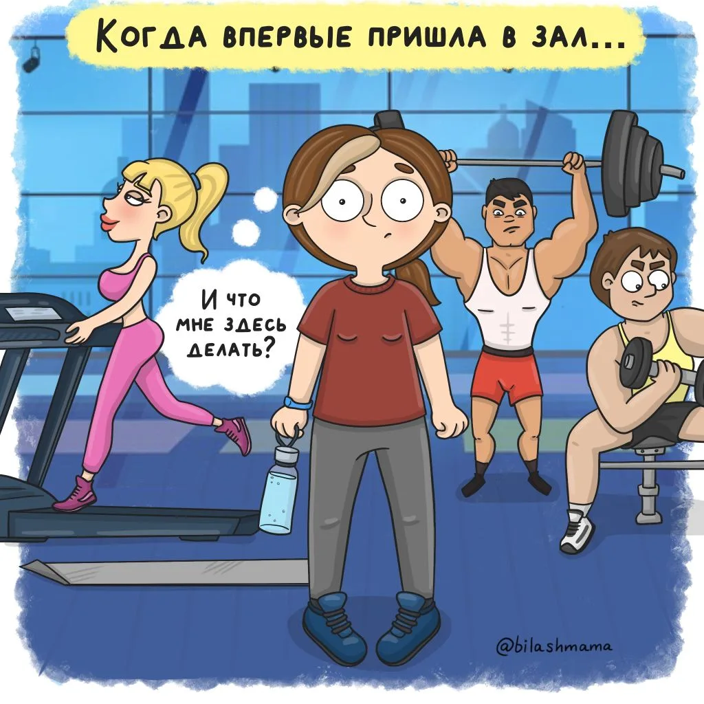 Я снова начала ходить в зал... Очередная попытка привести себя в форму. Наверное, десят...