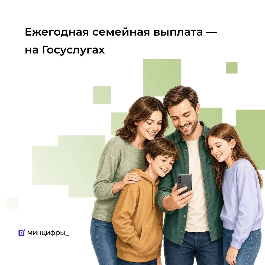 👨‍💻 Новая выплата для семей с детьми доступна на Госуслугах