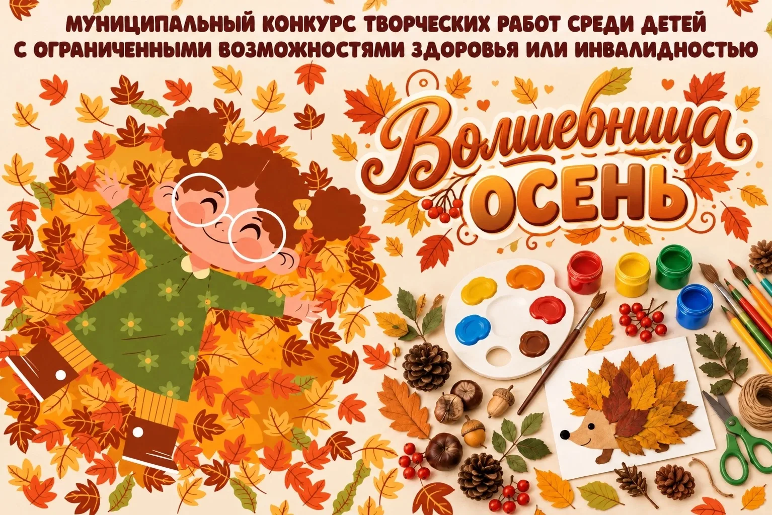 🍂Приглашаем к участию в творческом конкурсе «Волшебница осень»!