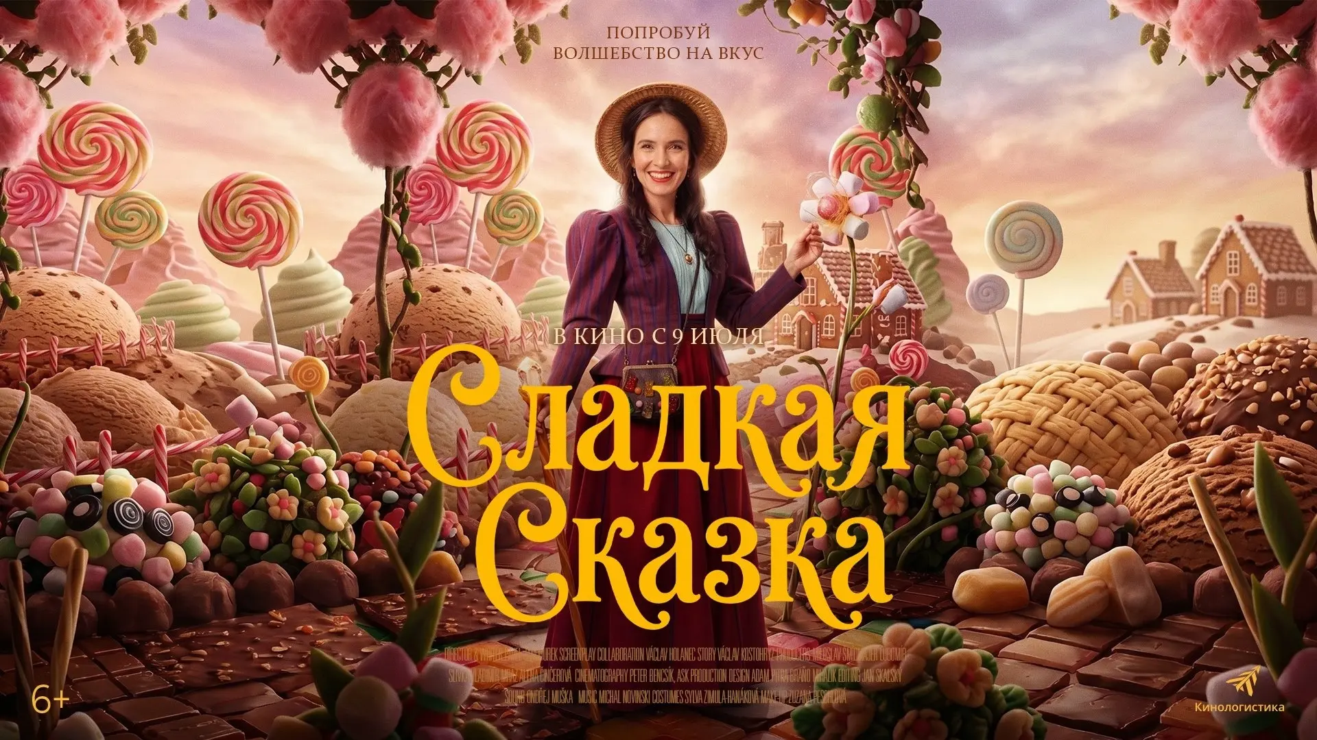 Город, где легенды оживают… и чудеса становятся реальностью 🍯✨

«Сладкая сказка» — уже в кино.

Ани