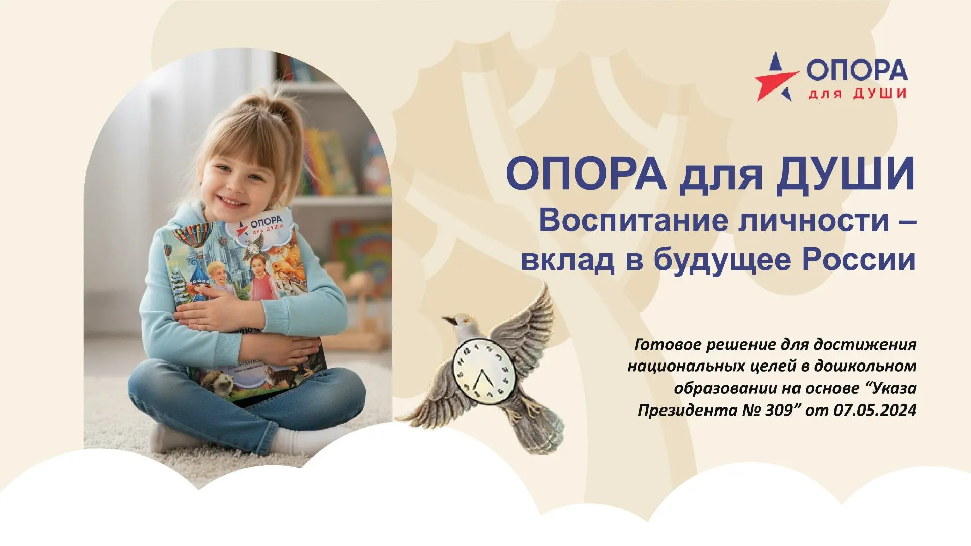 🌱 «ОПОРА для ДУШИ»: готовое решение для детских садов Республики Тыва