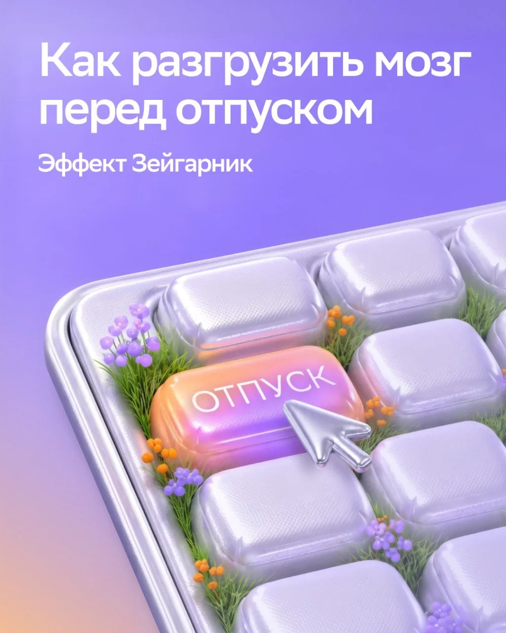 🌴 Отпуск начинается, а школа продолжает сниться
