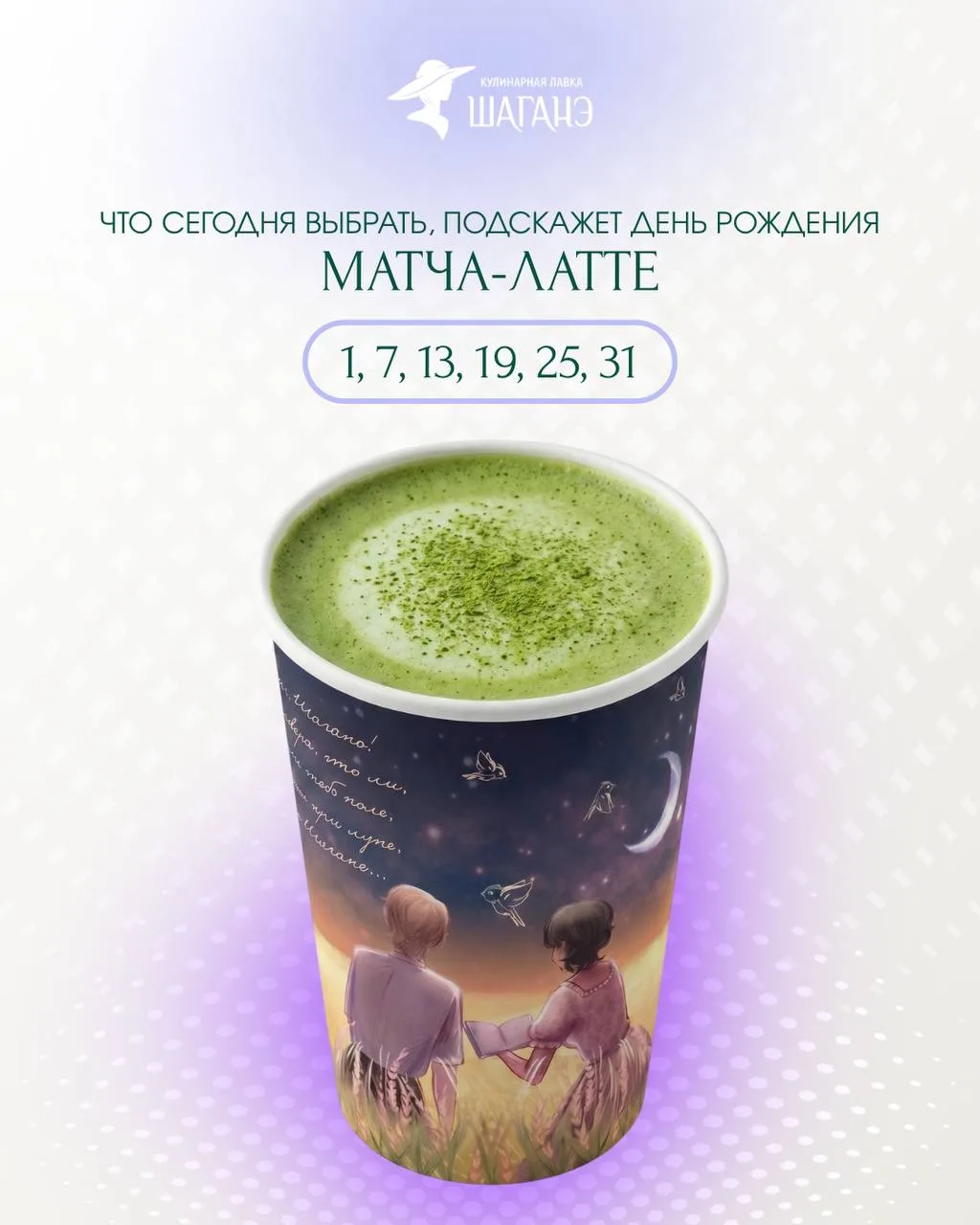 Если не знаешь что сегодня попробовать, твой день рождения подскажет 💚✨