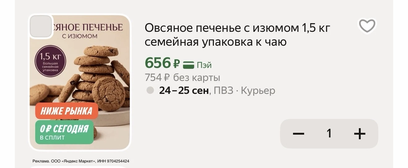 Овсяное печенье 1,5 кг