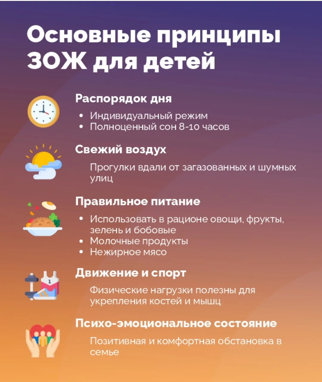 31 августа-6 сентября - неделя продвижения здорового образа жизни среди детей
