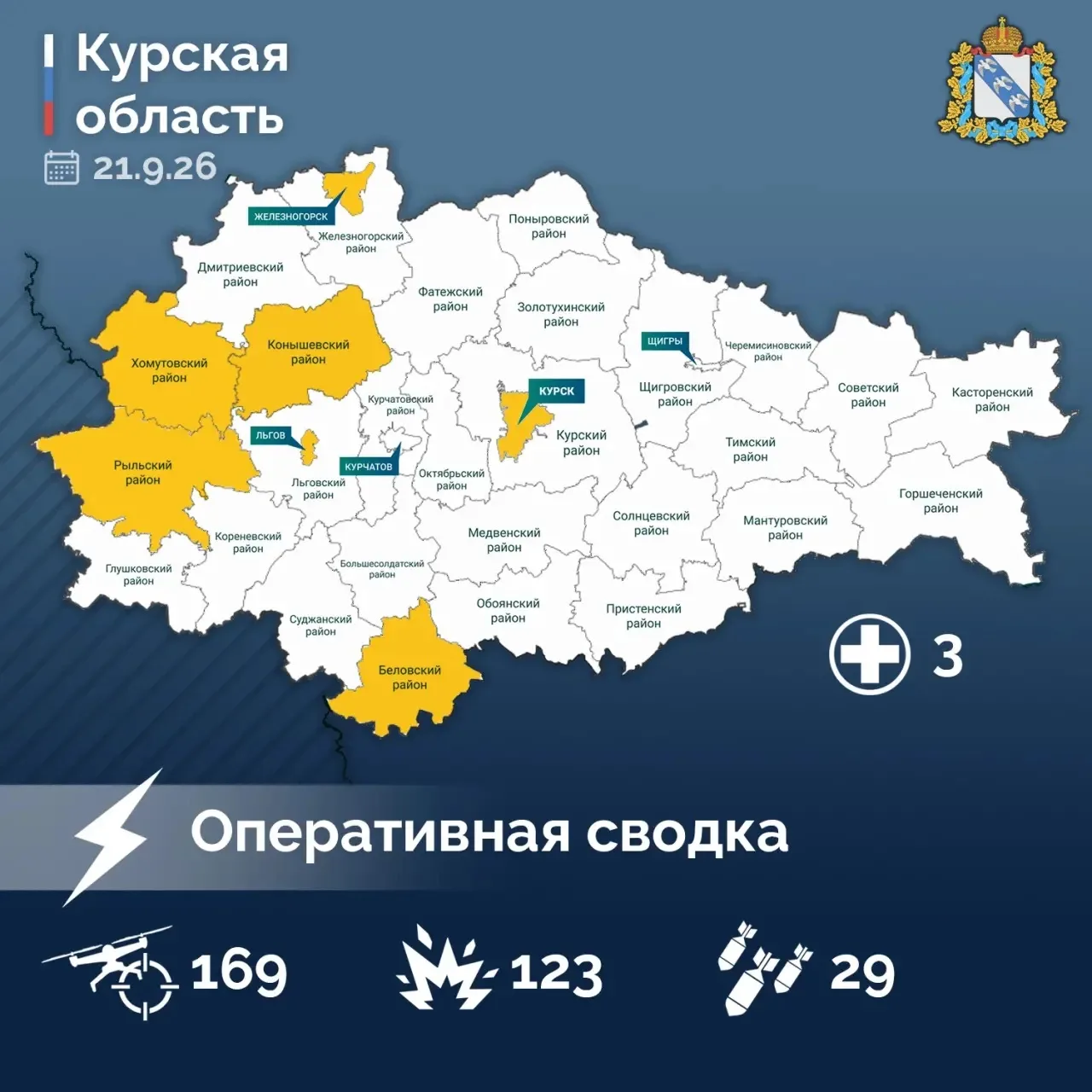 ‼️ В Железногорске в результате атаки ВСУ повреждены фасад и остекление здания пожарног...