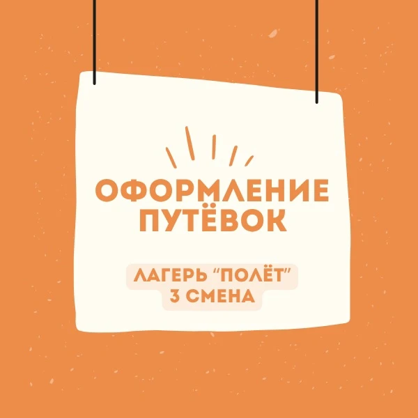 Оформление путёвок осуществляется через ЛИЧНЫЙ КАБИНЕТ по ссылке shop-cdo-peremena.ru/s...