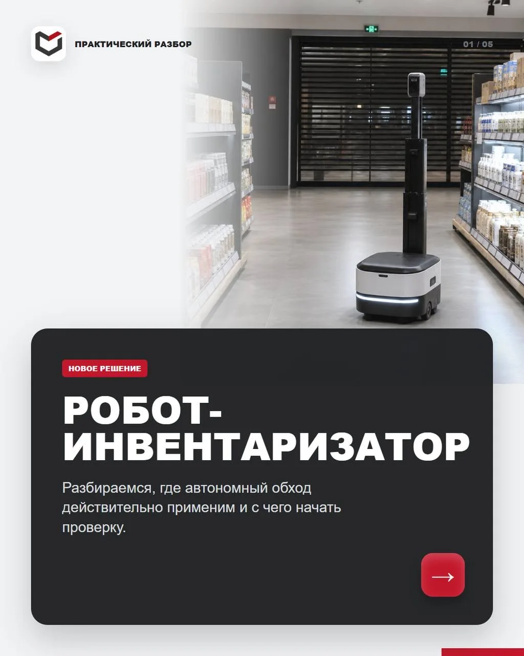 👍Робот вместо ночных пересчетов