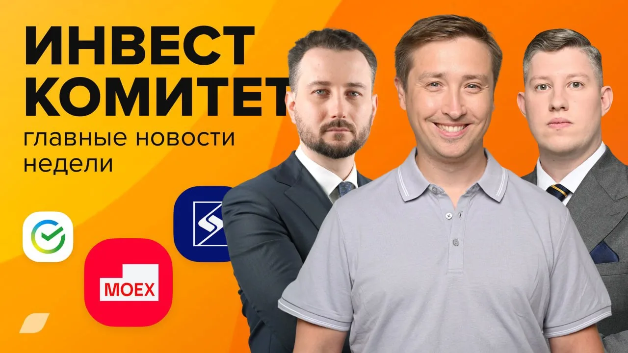 🎙️Инвесткомитет. К бизнесу подобрали не тот ключ

В еженедельном шоу сервиса Газпромбанк Инвестиции