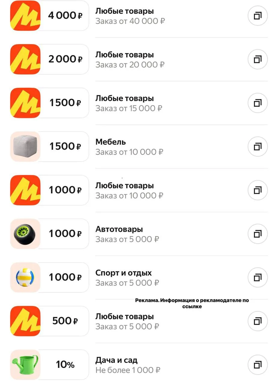 Промо на всех !