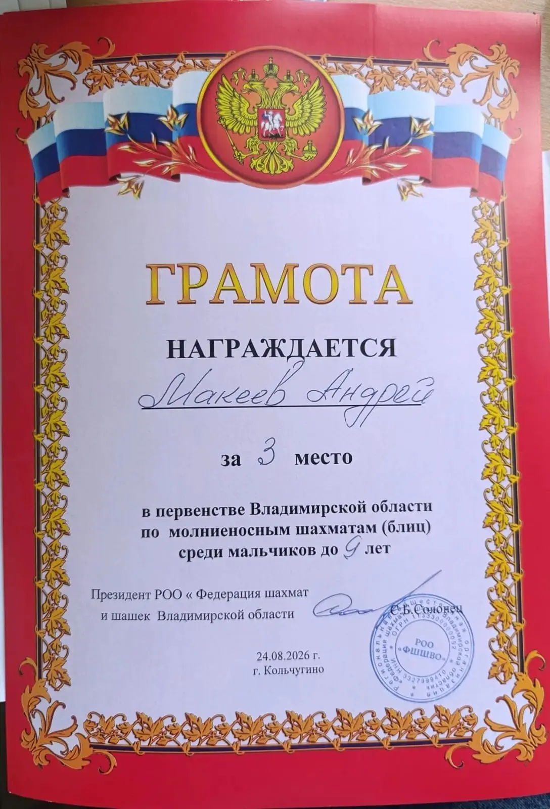 В понедельник, 24 августа, в г. Кольчугино завершилось детское Первенство области по ша...