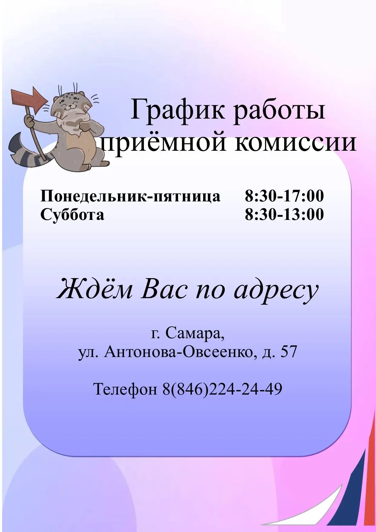 Неделя в приёмной комиссии: что сейчас происходит?