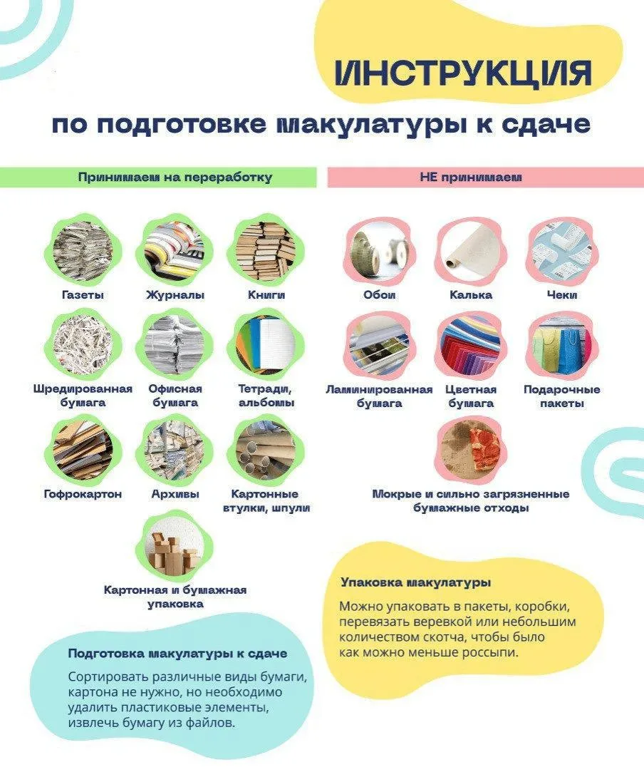 ♻ СБОР МАКУЛАТУРЫ   16 апреля в нашей школе пройдёт экологическая акция по сбору макулатуры.   Приём