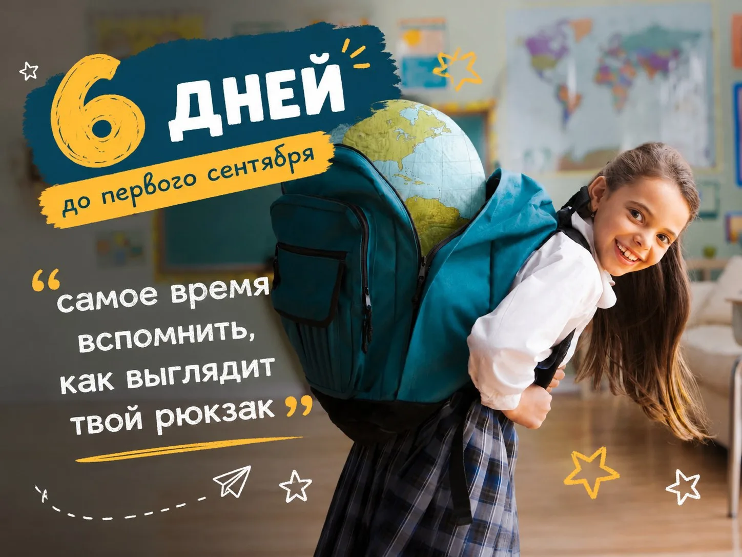 День 6