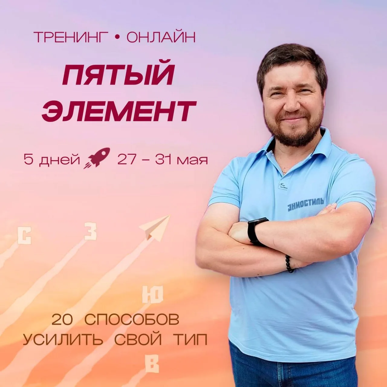Пятый элемент ⭐️ Юбилейный онлайн-тренинг