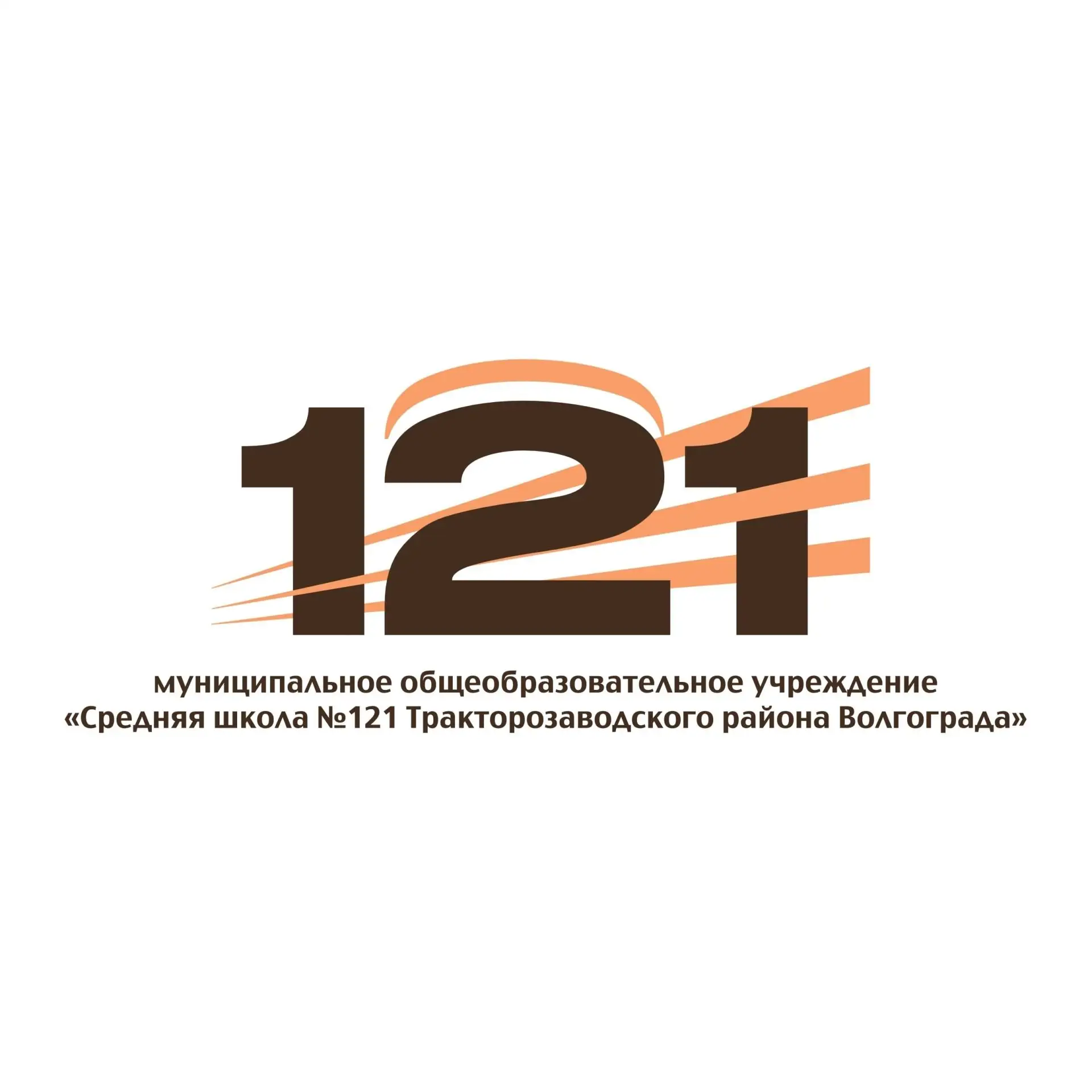 ❗МОУ СШ 121 подводит итог первого дня приема заявлений в 10-ые классы. 
Мест остается все меньше!
За