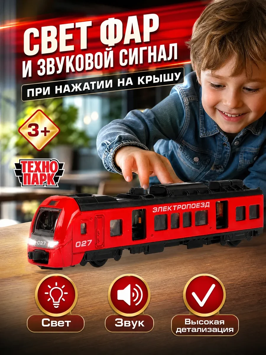 ⚡️ Игрушка поезд игрушечный металлический модель электровоз, ТехноПарк