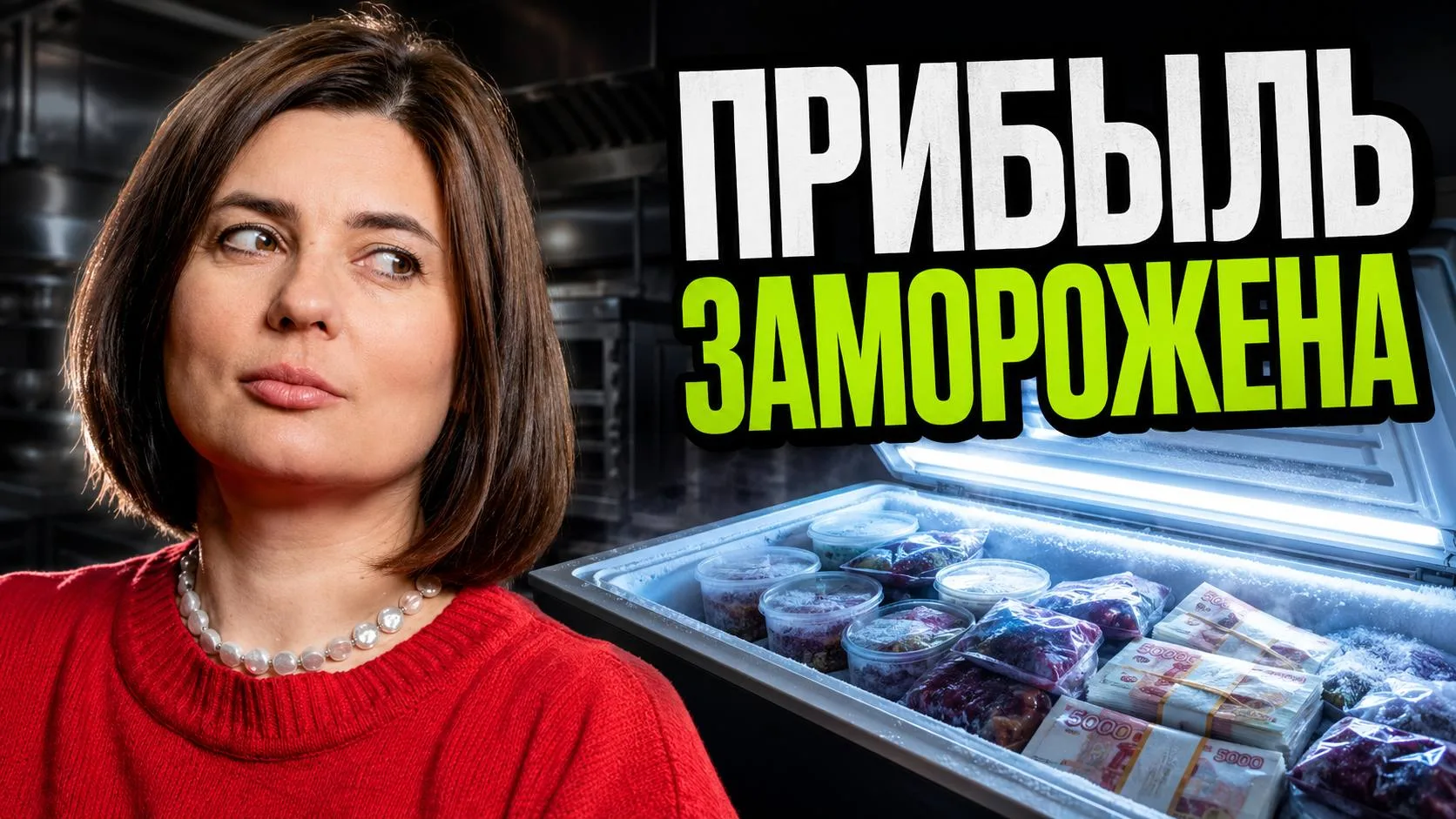 ВЫРУЧКА ЕСТЬ. А ГДЕ ДЕНЬГИ?