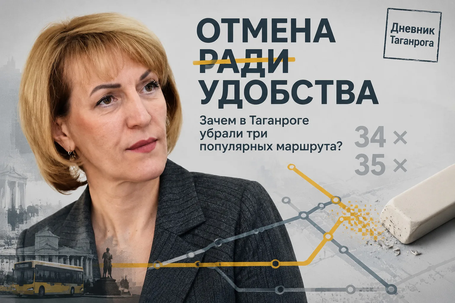 🚌 Светлана Камбулова сообщила, что транспортное обслуживание жителей Таганрога — один из вопросов, 