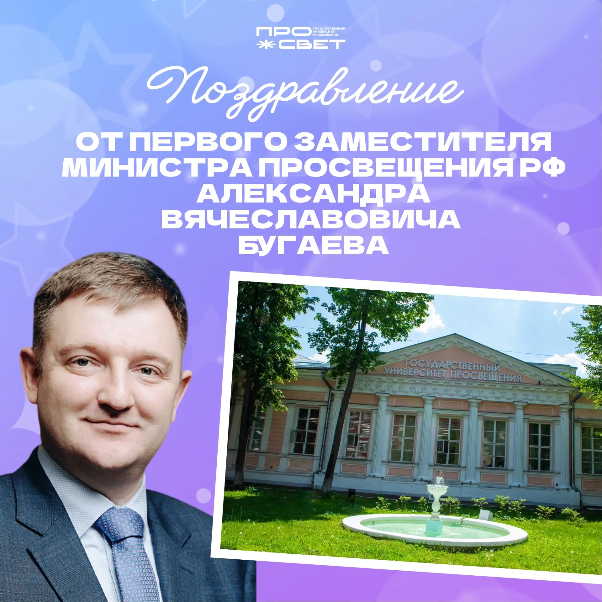 Принимаем поздравления 🎉 

95 лет — значимая дата в истории Государственного университета просвещен