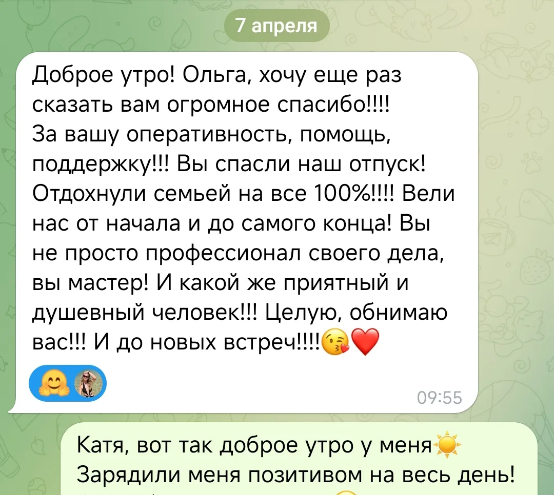 Спасибо моим туристам за то, что находят время писать мне отзывы про свой отдых! 🥹💙