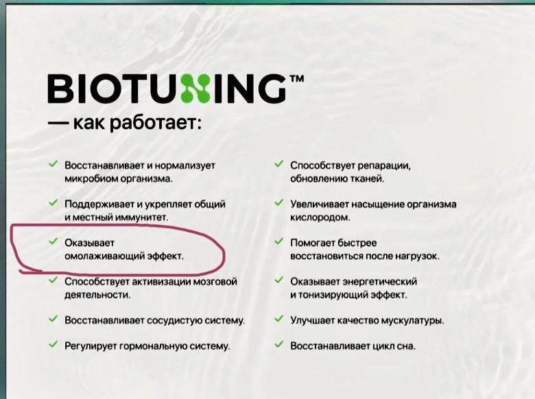 ЧТО ДЕЛАЕТ БИОТЮНИНГ 🗣️