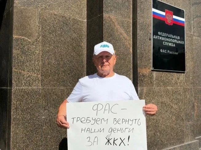 ЛДПР провела акцию у здания ФАС из-за 103 миллиардов рублей переплаты за ЖКХ