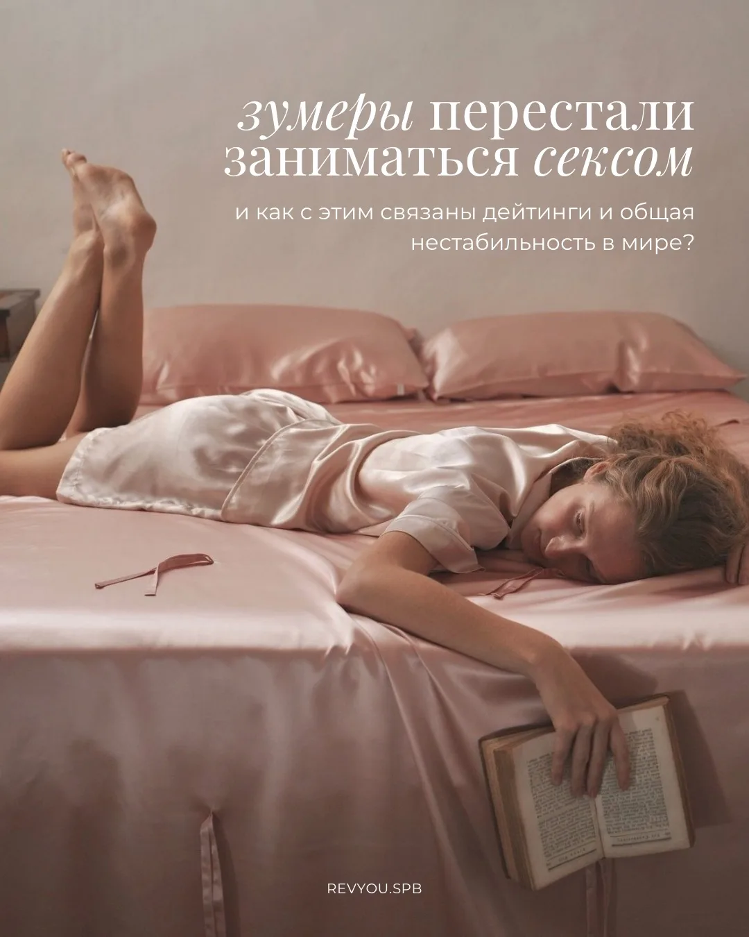 Хьюстон, у нас проблемы: зумеры перестали заниматься сексом.