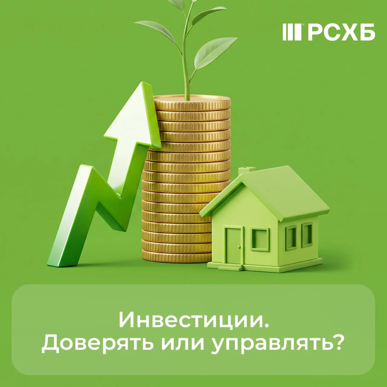 📈 Инвестировать — проще, чем кажется

Чтобы начать, не нужно быть экспертом рынка и иметь миллионы 