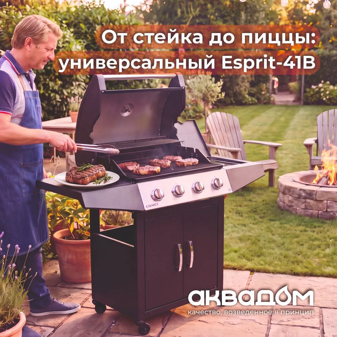 Газовый гриль Esprit-41B от Start Grill — когда барбекю становится удобнее, чем кажется.