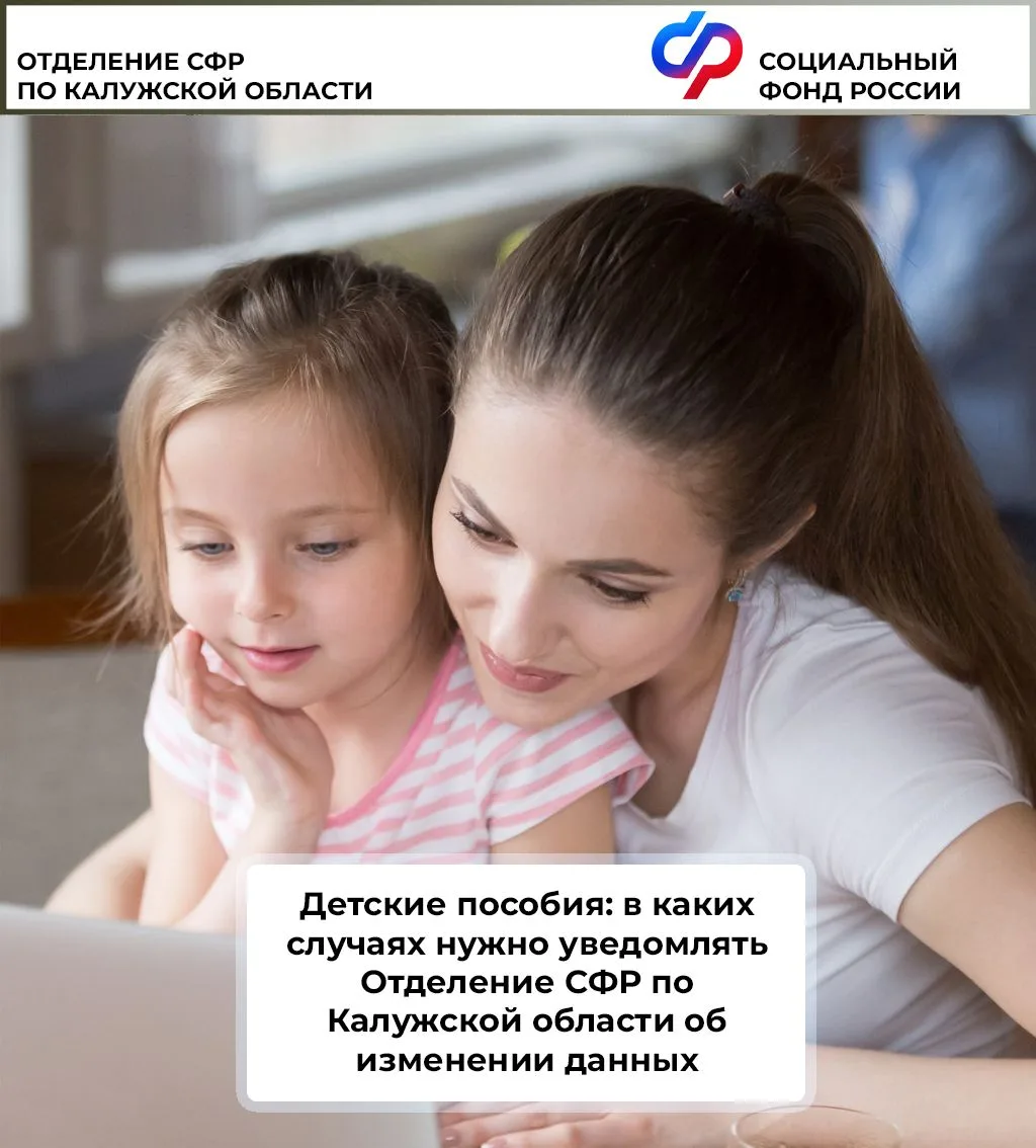 ✅Чтобы детские пособия приходили вовремя и в полном объеме, о некоторых изменениях жизн...