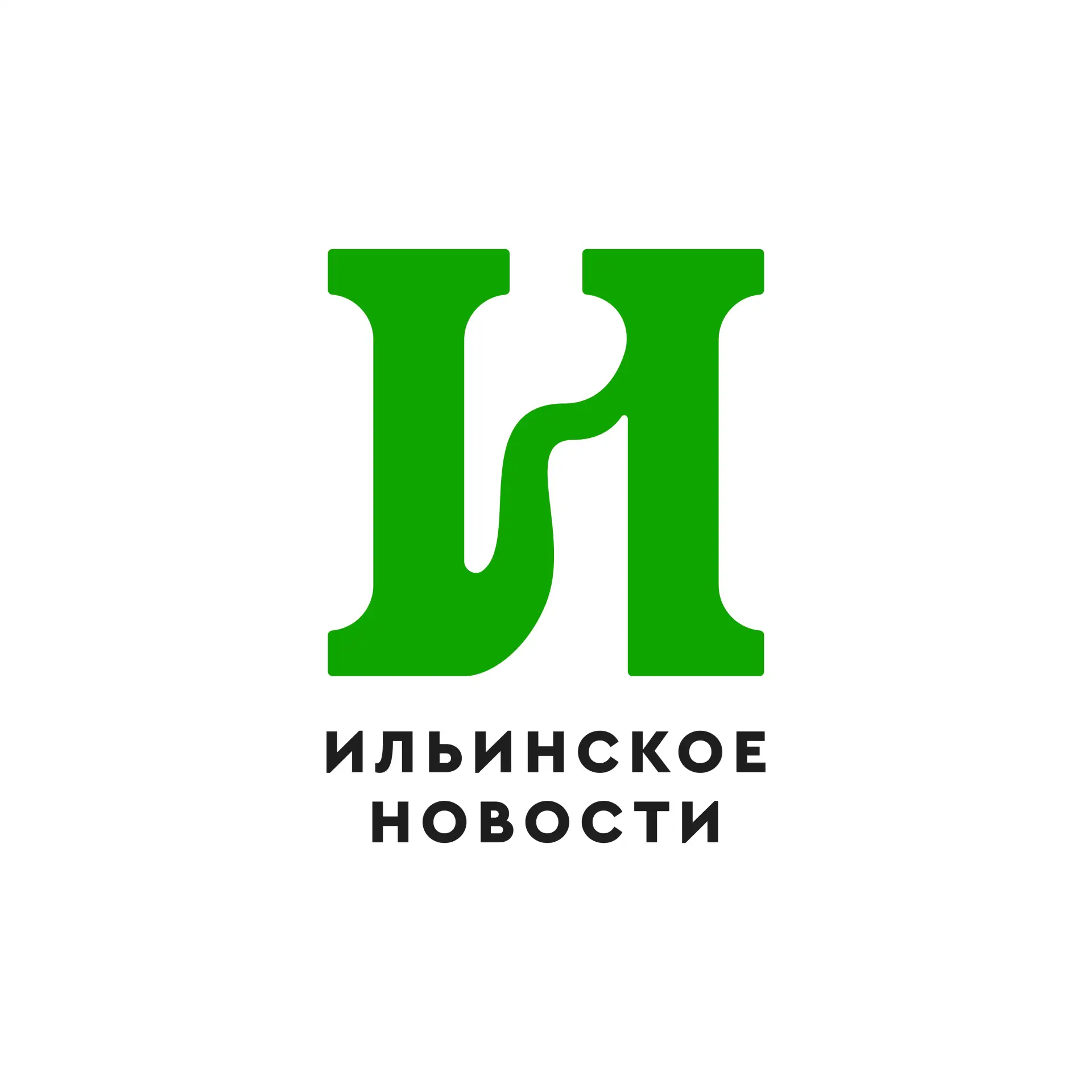 🆕 Представляем логотип канала «Ильинское. Новости»  У нашего канала наконец появился собственный лог