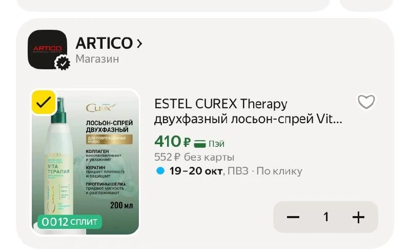 🟨 ESTEL CUREX Therapy двухфазный лосьон-спрей Vita-терапия для поврежденных волос, 200...