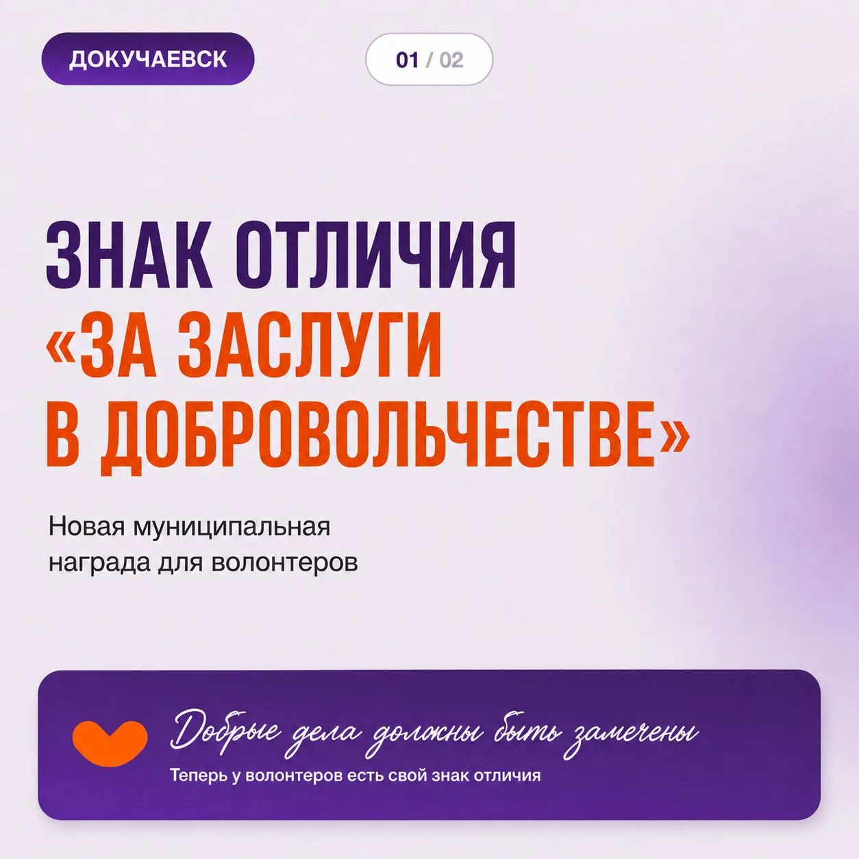 ✨ В Докучаевске учрежден знак отличия «За заслуги в добровольчестве»
