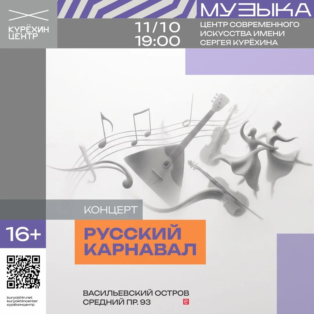 «Русский карнавал» — концерт Ансамбля современной музыки.