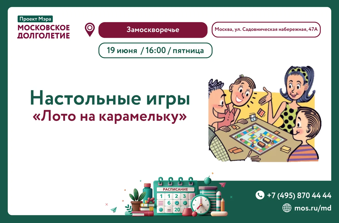 Друзья      

19 июня в 16:00 Вас ждёт классическая игра для всей компании — Лото на карамельку!

Др