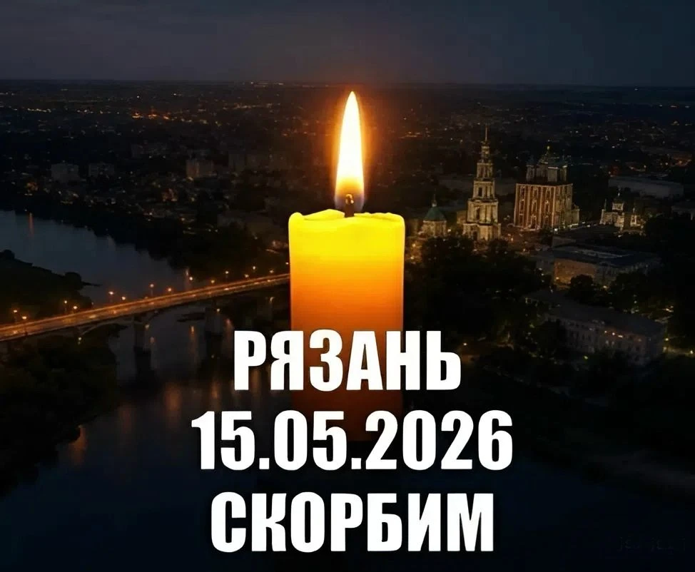 Команда Добро.Центра города Рязани глубоко потрясена трагическими событиями прошедшей н...
