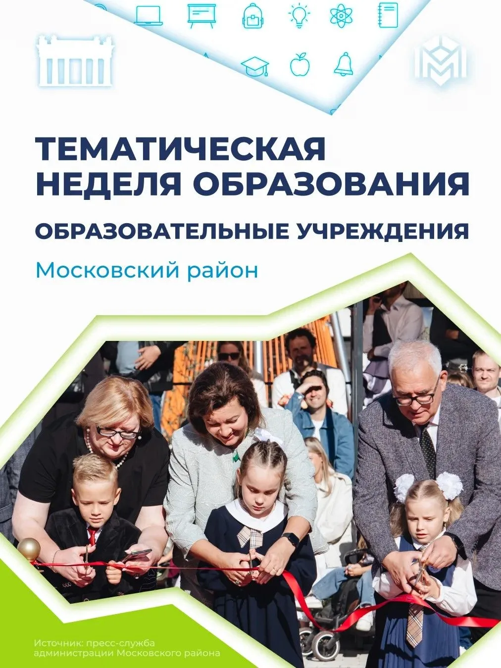 В Санкт-Петербурге проходит Неделя образования