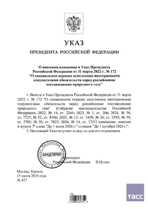 Президент РФ В. Путин продлил до 1 октября разрешение на оплату российского газа через любые банки Р