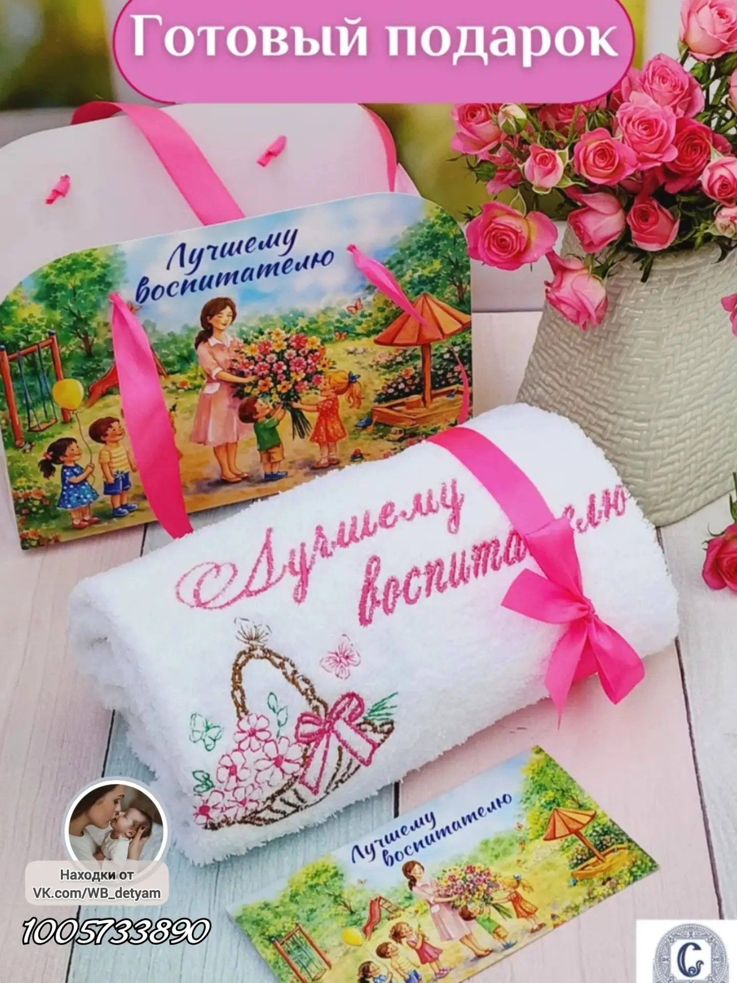 Подарки для Воспитателей🎁