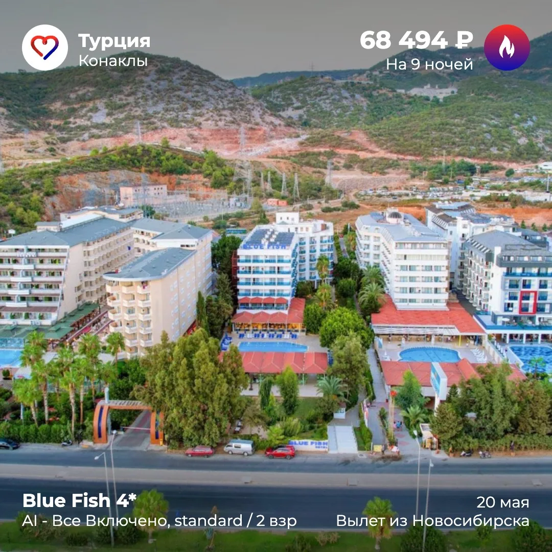 ГОРЯЩИЙ ТУР В ТУРЦИЮ