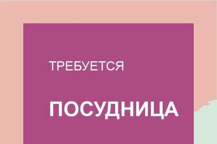 🟢ОТКРЫТА ВАКАНСИЯ