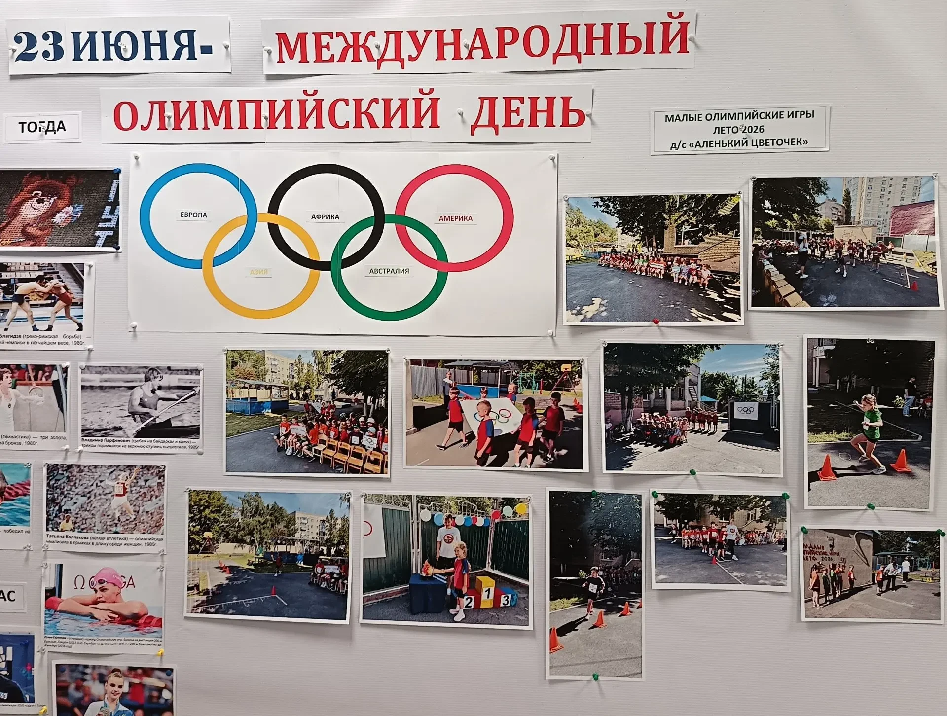 Сегодня, мы подвели итоги наших летних Олимпийских игр и наградили участников медалями ...