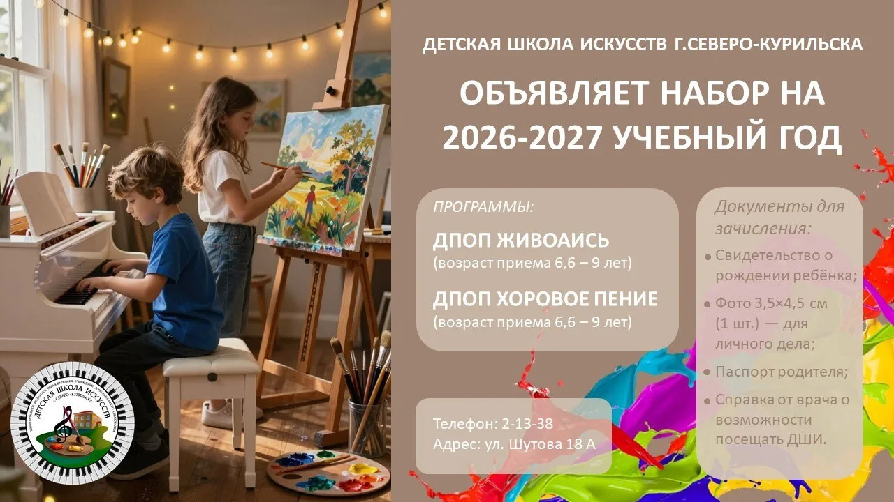 🚀 С 1 апреля по 31 мая Детская школа искусств г. Северо-Курильска открывает набор на 2...
